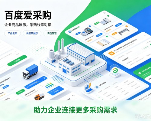 宁河区百度爱采购